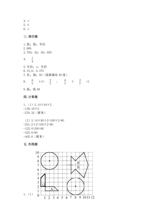 小学数学六年级上册期末测试卷及参考答案【名师推荐】.docx