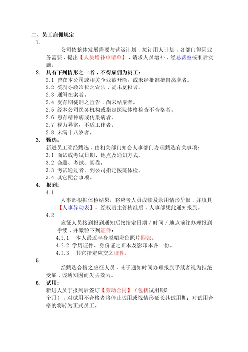 好易通科技公司员工手册