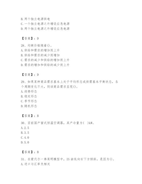 2024年国家电网招聘之金融类题库及参考答案【典型题】.docx