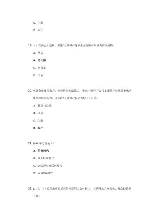 2021年互联网行动计划专题讲座考试题库归整均为分考卷.docx