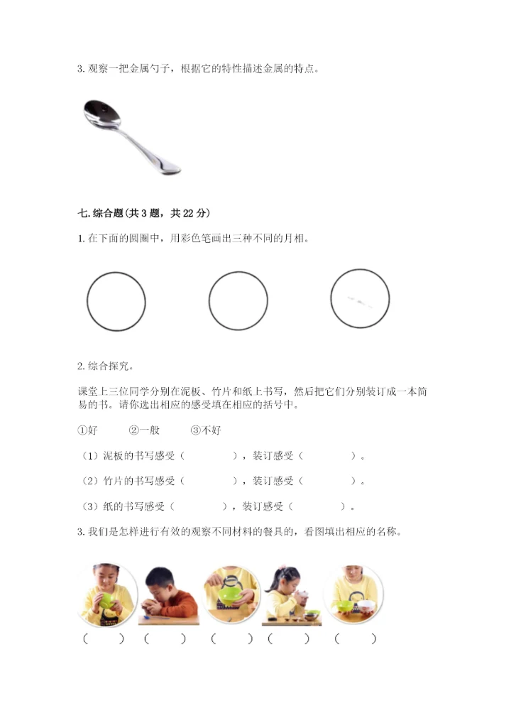 教科版小学二年级上册科学期末测试卷精品（实用）.docx