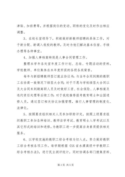 水溧高中20XX年学年度党政办公室工作计划.docx