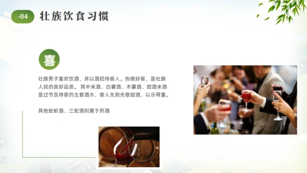 壮族风情文化通用PPT模版