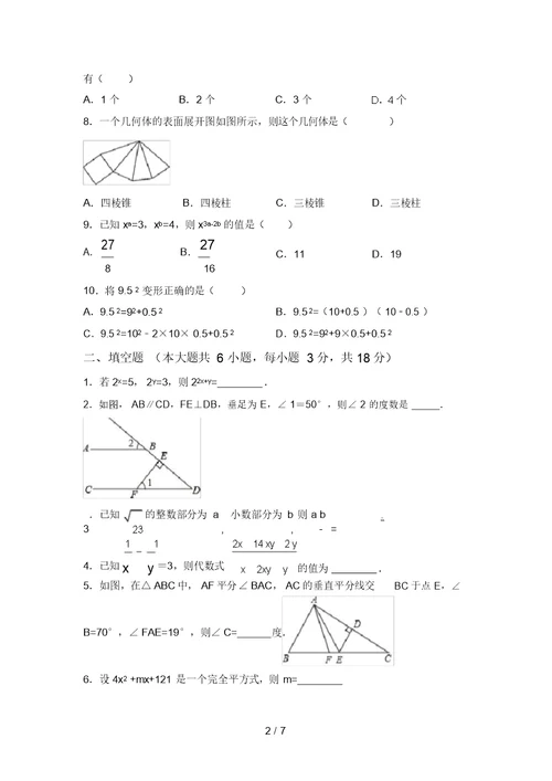 最新西师大版七年级数学上册期末考试题及答案【全面】