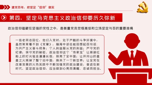 坚定党员信仰党史学习教育专题党课稿PPT模板