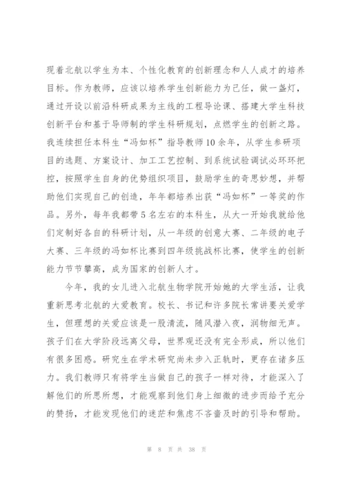 教师节教师代表发言稿15篇.docx