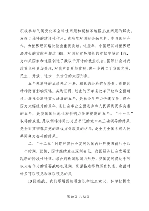 党的十七届五中全会精神传达提纲.docx