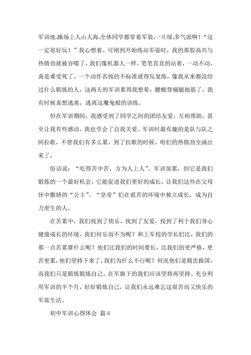 初中军训心得体会合集十篇（一）.docx