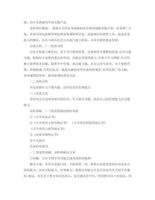 精编之大学生求职计划范文2.docx