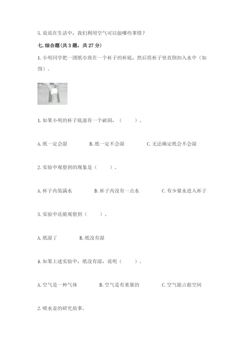 教科版三年级上册科学期末测试卷【名校卷】.docx