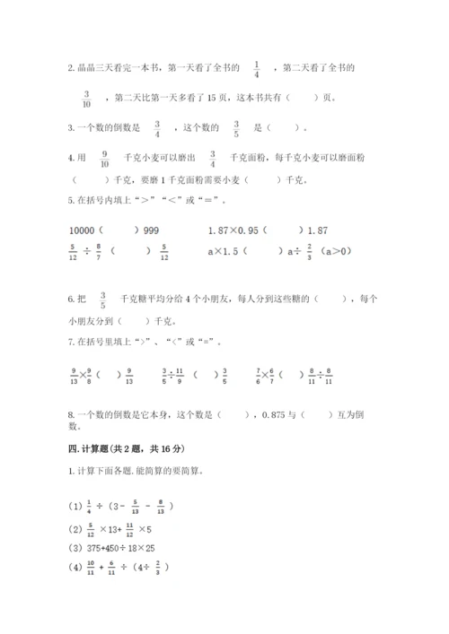 冀教版五年级下册数学第六单元 分数除法 测试卷（突破训练）word版.docx