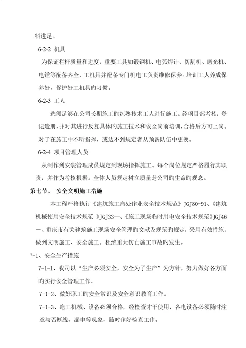 栏杆施工方案模板