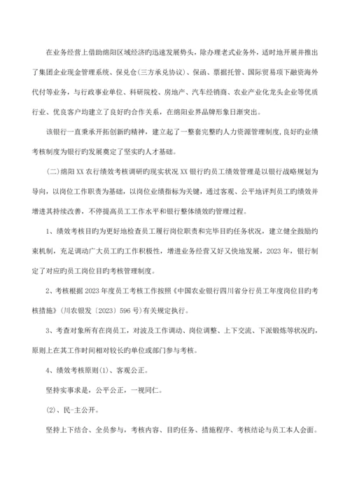 农行绩效考核自评估.docx