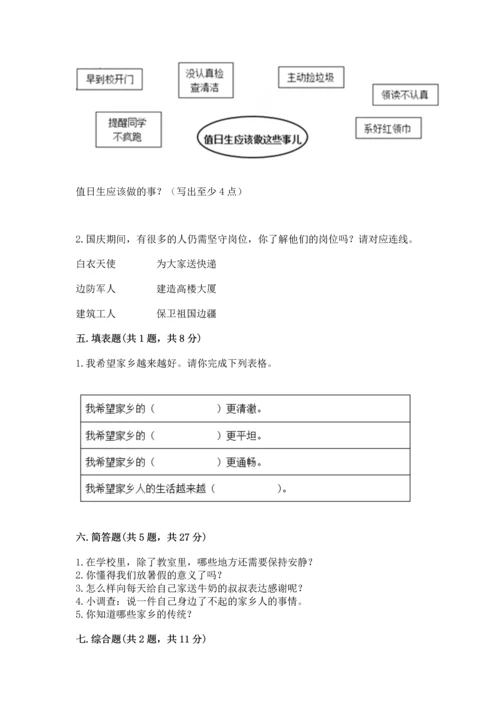 部编版二年级上册道德与法治 期末测试卷（中心小学）.docx