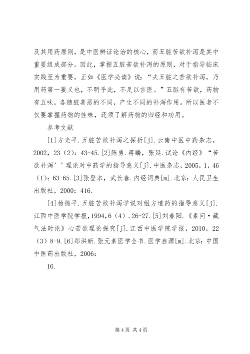 黄异飞《黄帝内经》学习心得 (3).docx