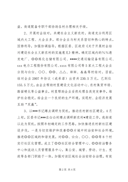 双峰社会主义新农村示范点建设管理情况汇报(改) (2).docx