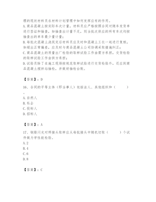 2024年材料员之材料员专业管理实务题库含答案【培优a卷】.docx