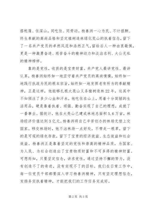学习杨善洲同志先进事迹个人心得体会 (2).docx