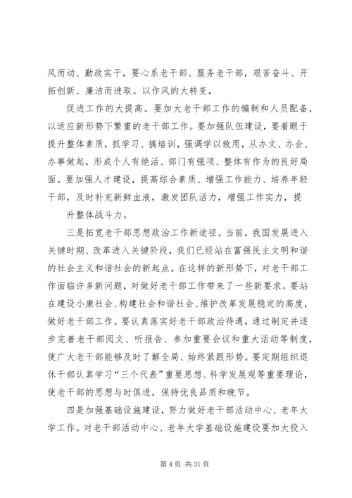 做好老干部管理服务工作经验交流.docx