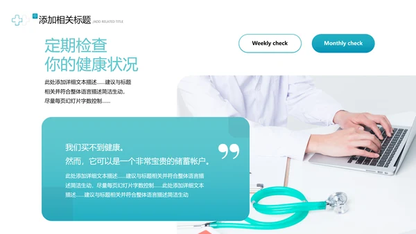 2021欧美风医院宣传医生工作总结汇报PPT