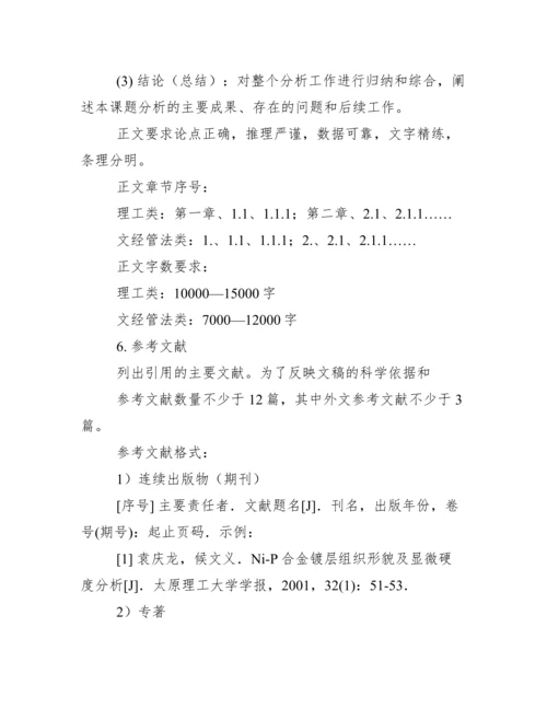 长春理工大学光电信息学院毕业设计(论文)规范化要求.docx