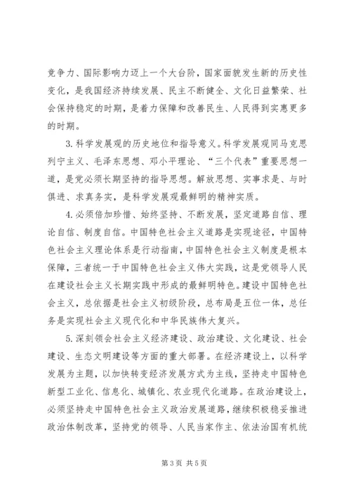 十八大精神研讨会发言稿 (3).docx