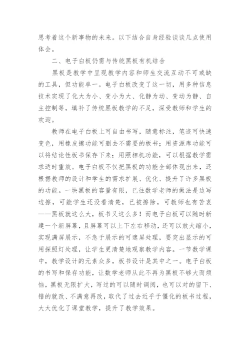 课堂教学信息技术的使用心得.docx