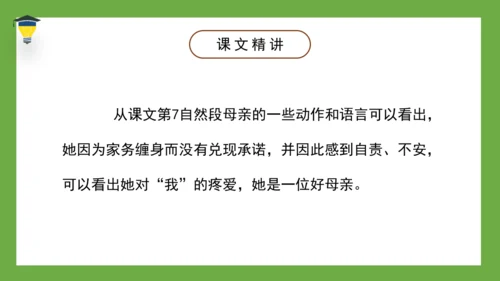 9 那个星期天 课件
