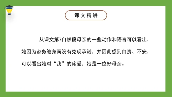 9 那个星期天 课件