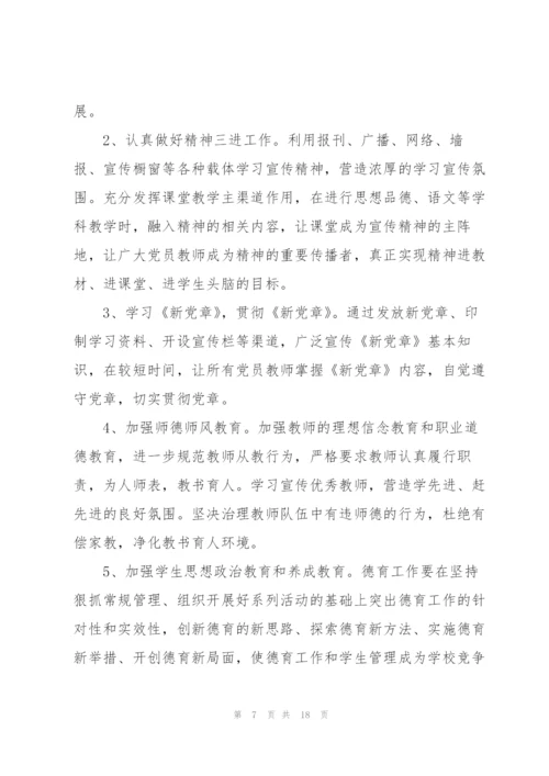 2022年党建工作思路和主要措施.docx