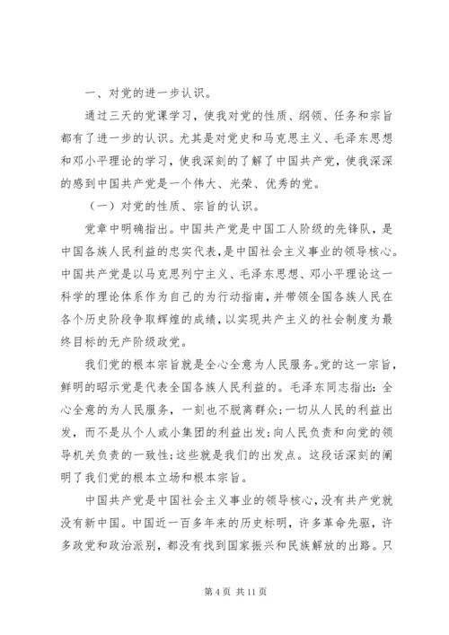 学习党课的思想汇报3篇.docx