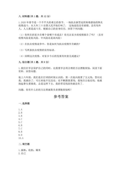 部编版小学四年级下册道德与法治《期末测试卷》含完整答案【名师系列】.docx