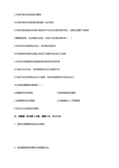 00277行政管理学模拟题二(试卷+解析).docx