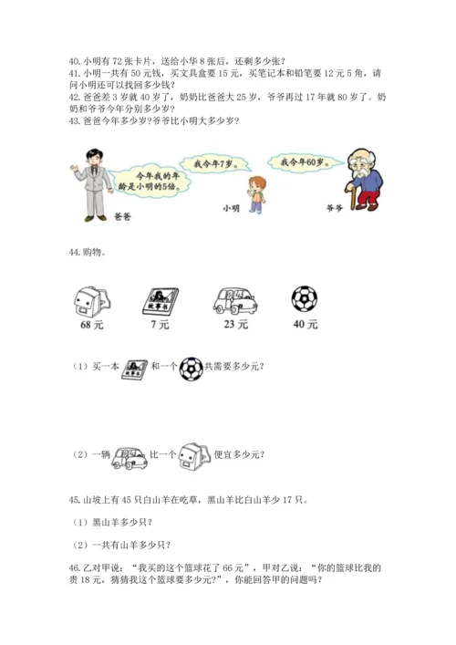 小学二年级上册数学应用题100道精品（突破训练）.docx