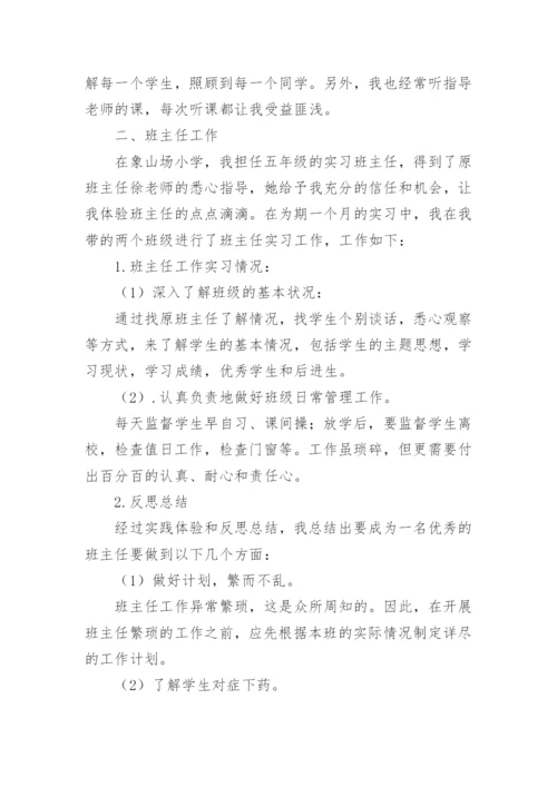 小学教师实习工作总结.docx
