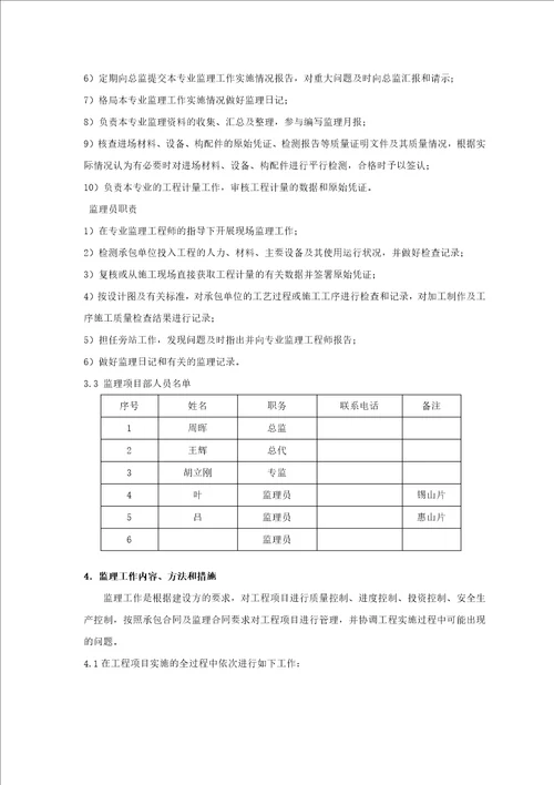 驻地网监理规划