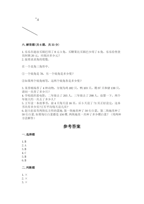 小学四年级下册数学期末测试卷及完整答案一套.docx