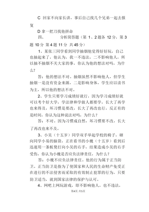 《青少年法律常识》考试试题及答案.docx