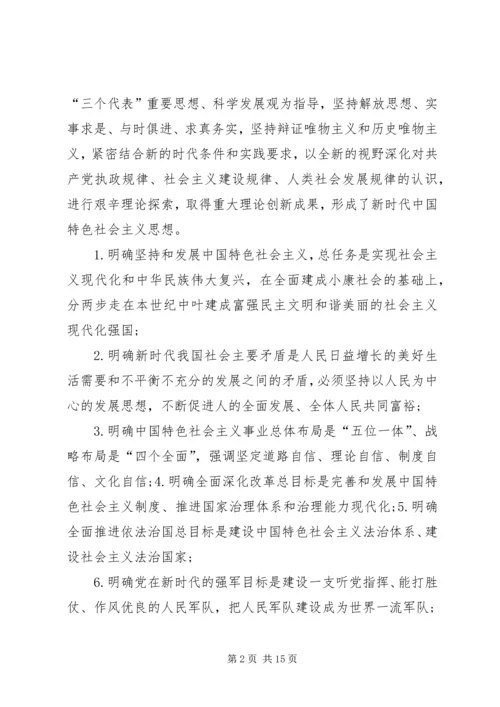 学习贯彻党的十九大精神党课讲稿-.docx