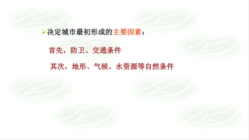 5.1.3古老而现代的首都——北京 课件