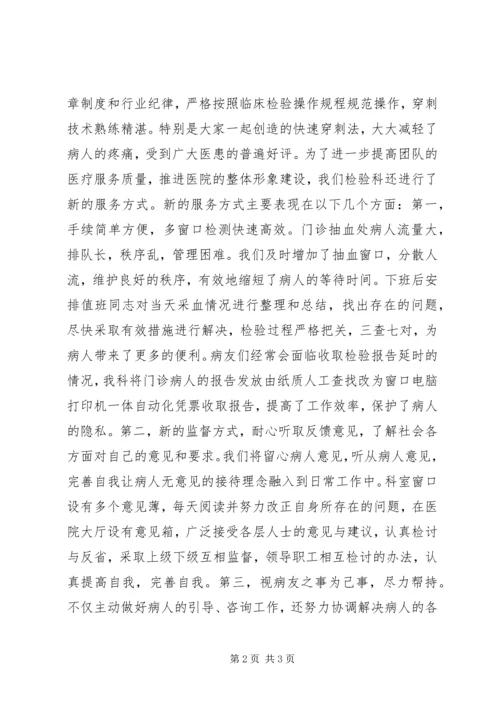 医院检验科验血窗口医生敬业演讲稿.docx