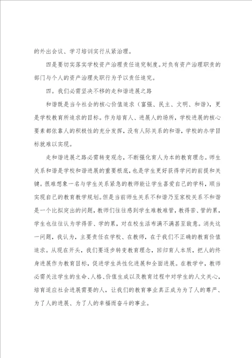 新学期校长在教职工大会上的讲话