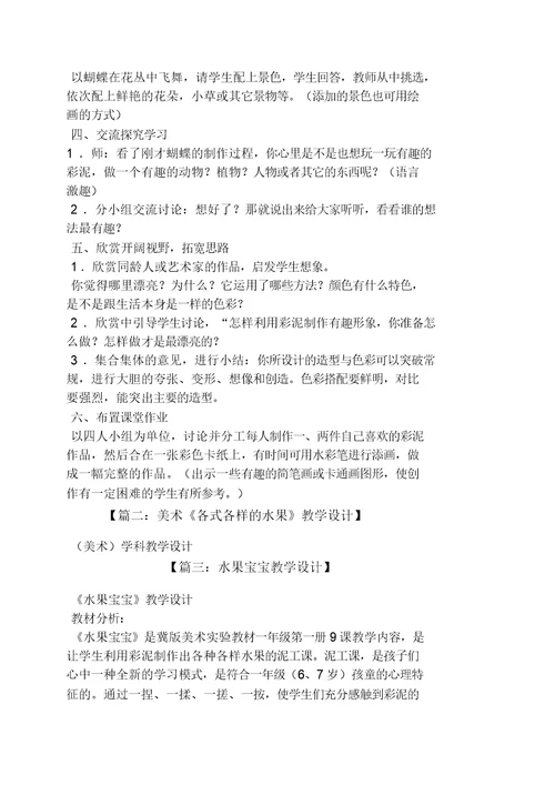 幼儿园中班彩泥水果教案
