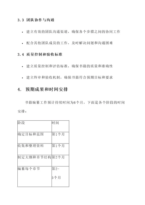 书籍编纂工作方案