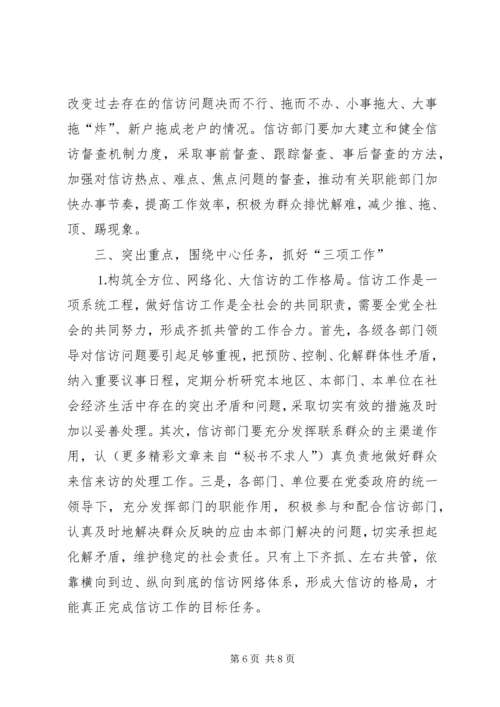 信访调研文章当前信访工作难点问题思考 (2).docx