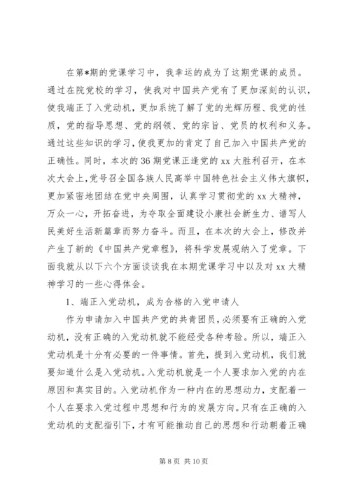 学习党课心得体会 (2).docx