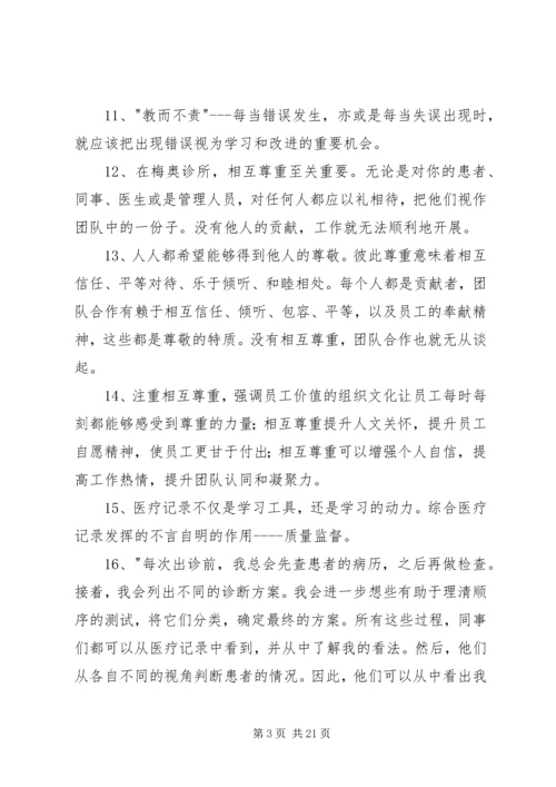 关于《向世界上最好的医院学管理》的读后感[精选].docx
