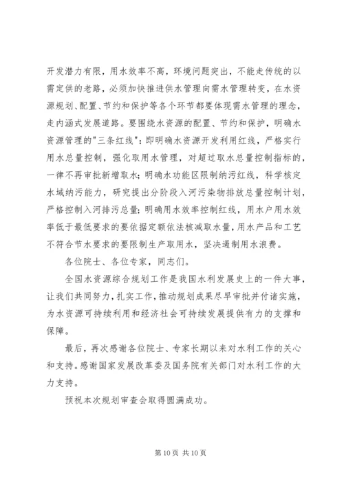 水资源综合规划会上的讲话.docx