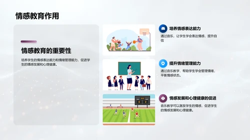 小学音乐教学创新