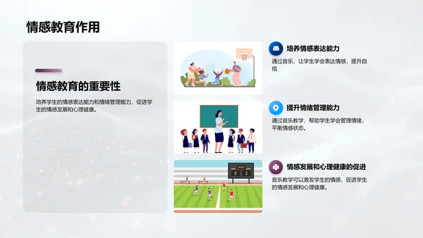 小学音乐教学创新